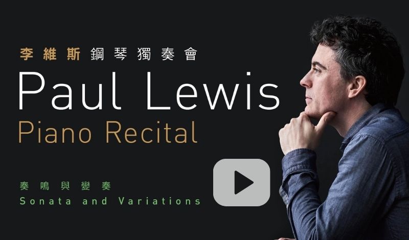 Paul Lewis at HKU – Full Concert (2019)